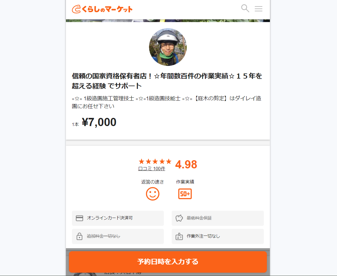 ありがとうございます！ くらしのマーケットでいただいたお客様口コミ数がトータル１００件になりました！