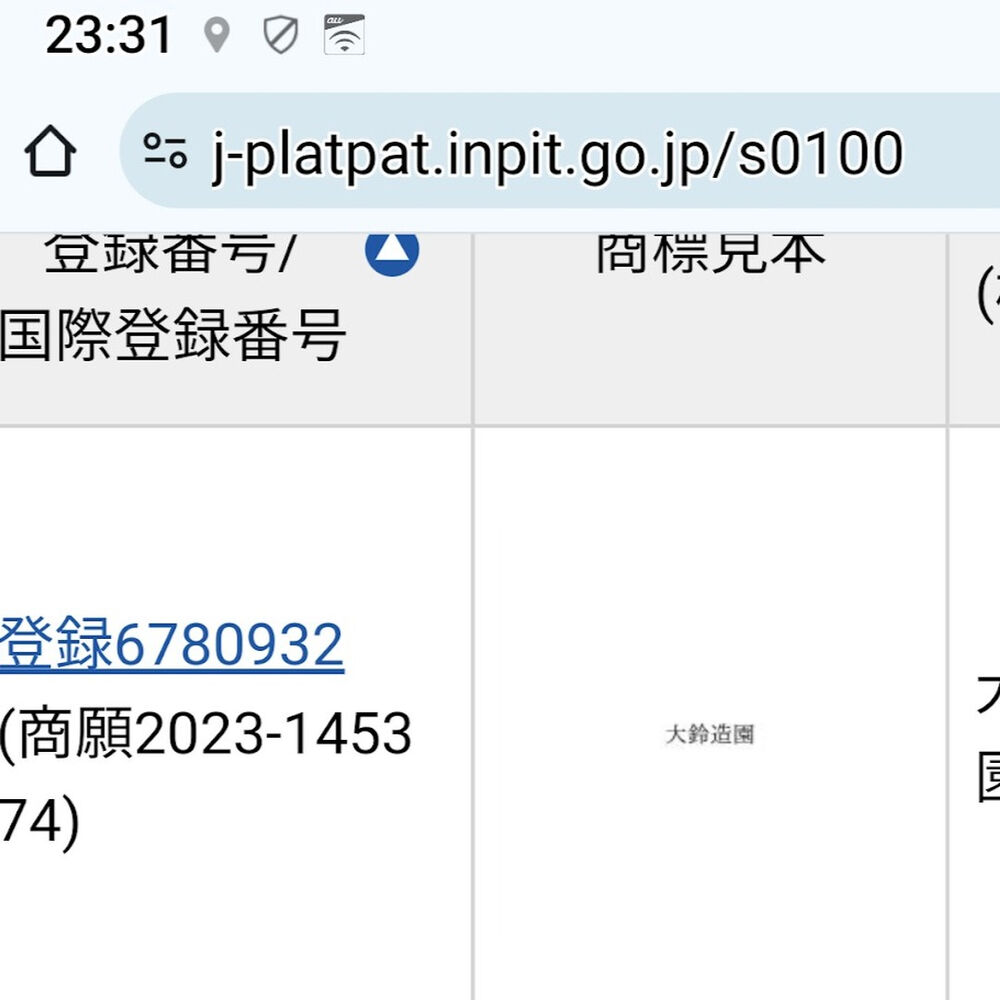 プロが教える木にまつわる豆知識